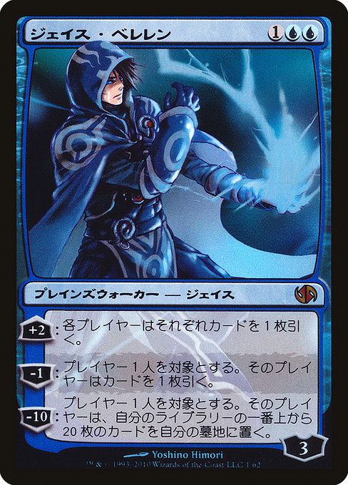 Jace Beleren