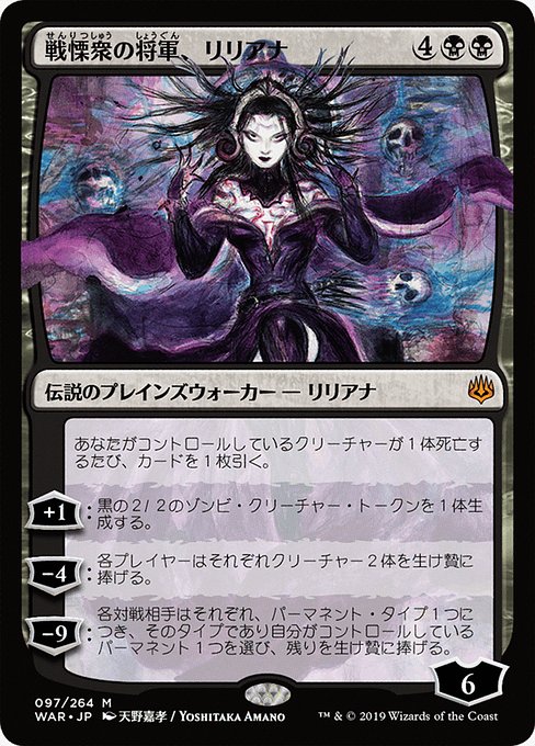 Liliana, Dreadhorde General